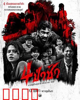 四墓惊魂：古墓诅咒惊夜