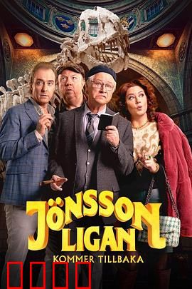 琼森帮归来：王者重生