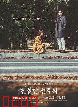 亲切的善珠小姐：逆袭之路