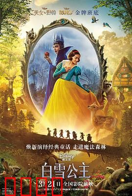 白雪公主 真人版：暗黑童话