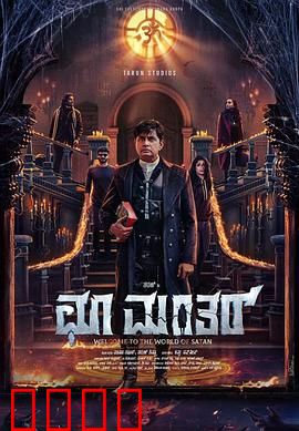 楚曼塔：命运逆转