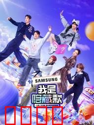 我是隐藏款：盲盒之谜