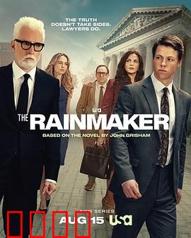 造雨人：正义之路