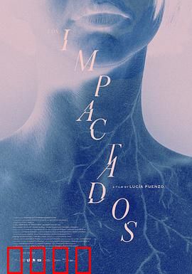 后遗症患者：记忆碎片迷局