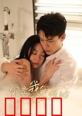 你是我的正午暖阳：治愈系爱情