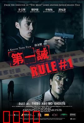 第一诫粤语：人鬼难辨