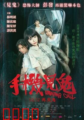 手机见鬼：灵异手机的诅咒