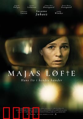 承诺2024：命运交织