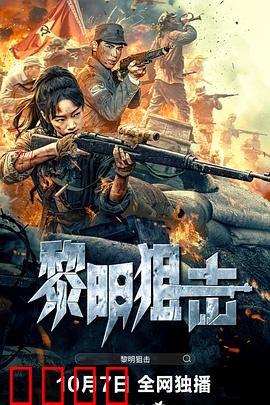 黎明狙击：生死狙杀