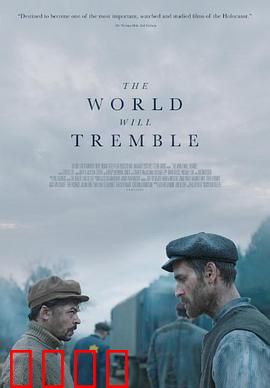 世界将颤抖：末日倒计时