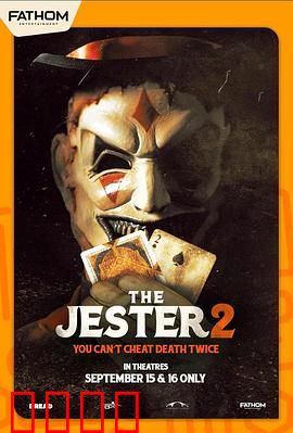 夺命小丑2：血腥狂欢夜