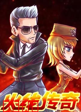 火线传奇第三季：黑暗觉醒