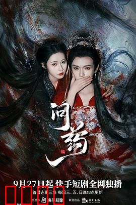 问药：一场生命的豪赌