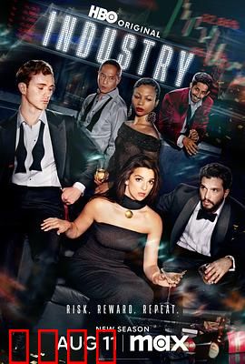 投行风云第三季：金融修罗场