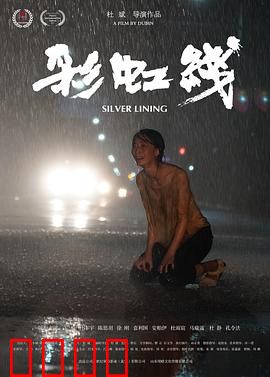 彩虹线：希望的公路