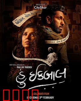 神偷伊克巴尔：为爱偷盗