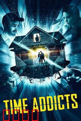 嗨翻时空：时空循环复仇记