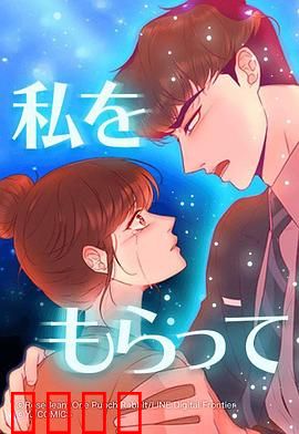 「得到我」～恋路篇～：命运交错的爱恋