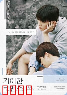 奇异的罗曼史：跨越千年的爱恋