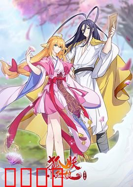 狐妖小红娘镜花缘篇：情定镜中缘