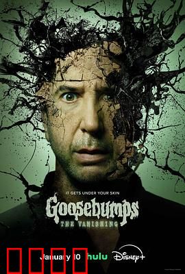 鸡皮疙瘩：怪兽出笼