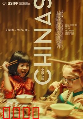 中国女孩2023：命运之舞