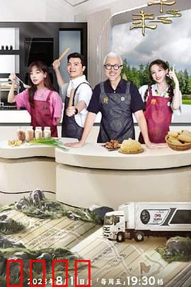 一馔千年雅膳季：千年美味再升级