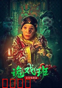 民俗怪闻录之出马仙：山村诡事