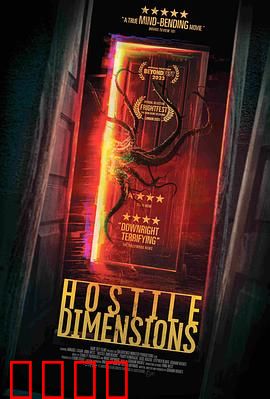 敌对维度：维度之战