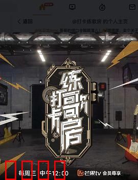 打卡练歌房：用歌声逆袭人生