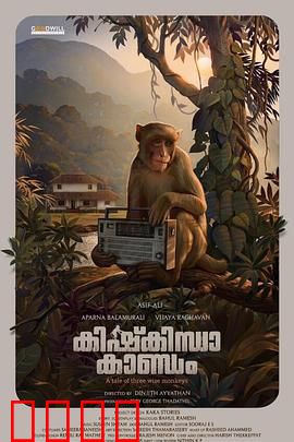 猿啼之地：丛林法则