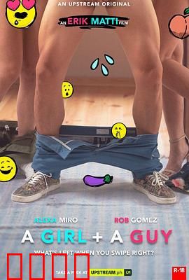 一个女孩和一个男孩：流浪之恋