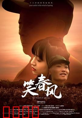 笑春风：一曲春梦了无痕