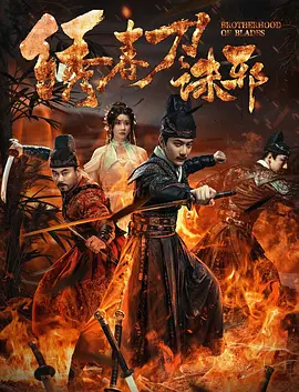 绣春刀：兄弟义与权的博弈