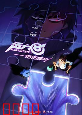 伍六七之记忆碎片：记忆觉醒