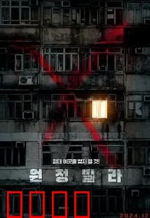 远征别墅：别墅惊魂夜