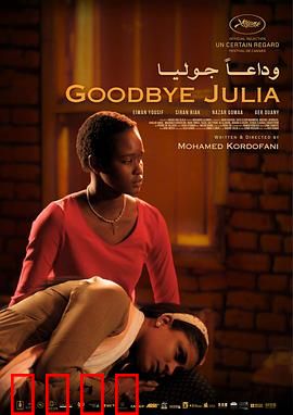 再见，朱莉娅：无声的告别