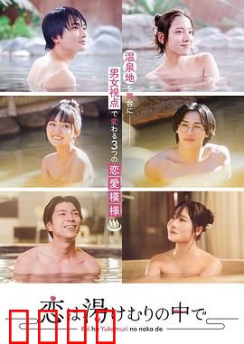 爱在热气沸腾中：烈焰情缘