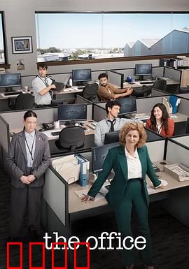 办公室：职场生存战