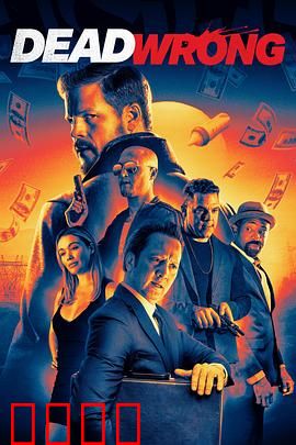 大错特错：一个误会引发的连环案