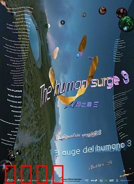 人类之巅3：巅峰对决