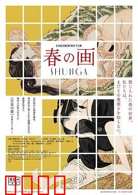 春の画：情色艺术隐秘史
