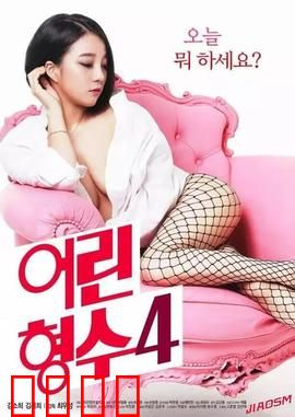 年轻的嫂子4：命运的纠葛