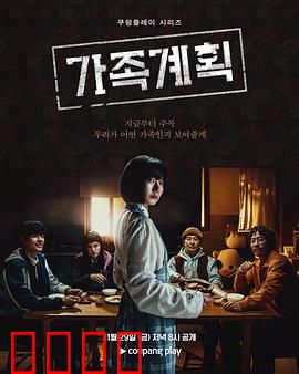 家族计划：爱在搞笑中