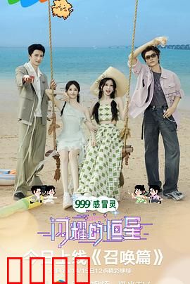 闪耀的恒星：暗夜中的光芒