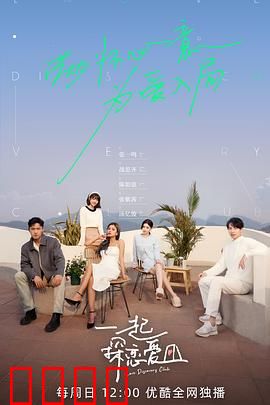 一起探恋爱：心动探险记