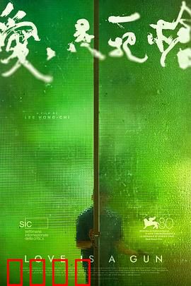 爱是一把枪：黑帮情仇烈焰