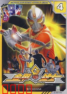 金甲战士：机甲觉醒战宇宙