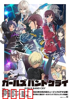 哭泣少女乐队：追梦泪与歌