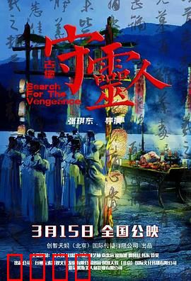 古堡守灵人：暗夜死咒